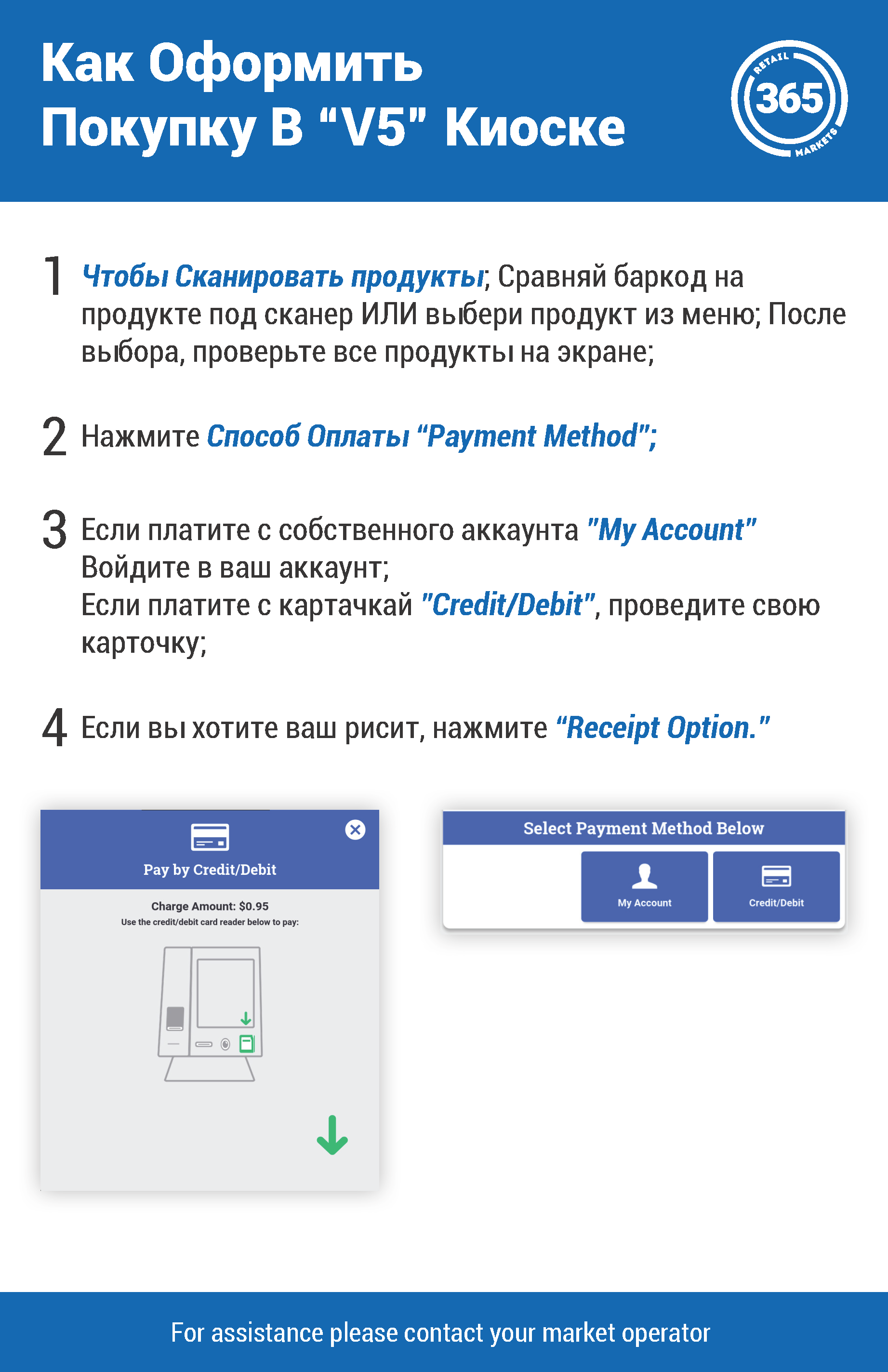 WingCards-V5-HowToCheckout-365-Russian.png