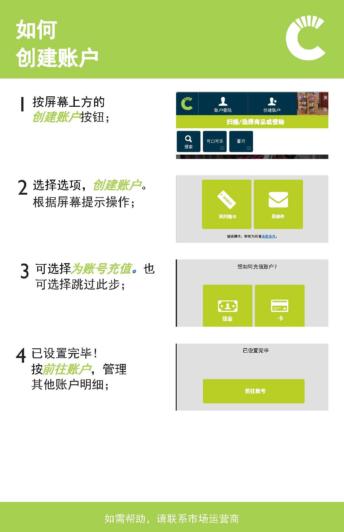 WingCards-V5-CreateAccount-Canteen-Chinese.jpg